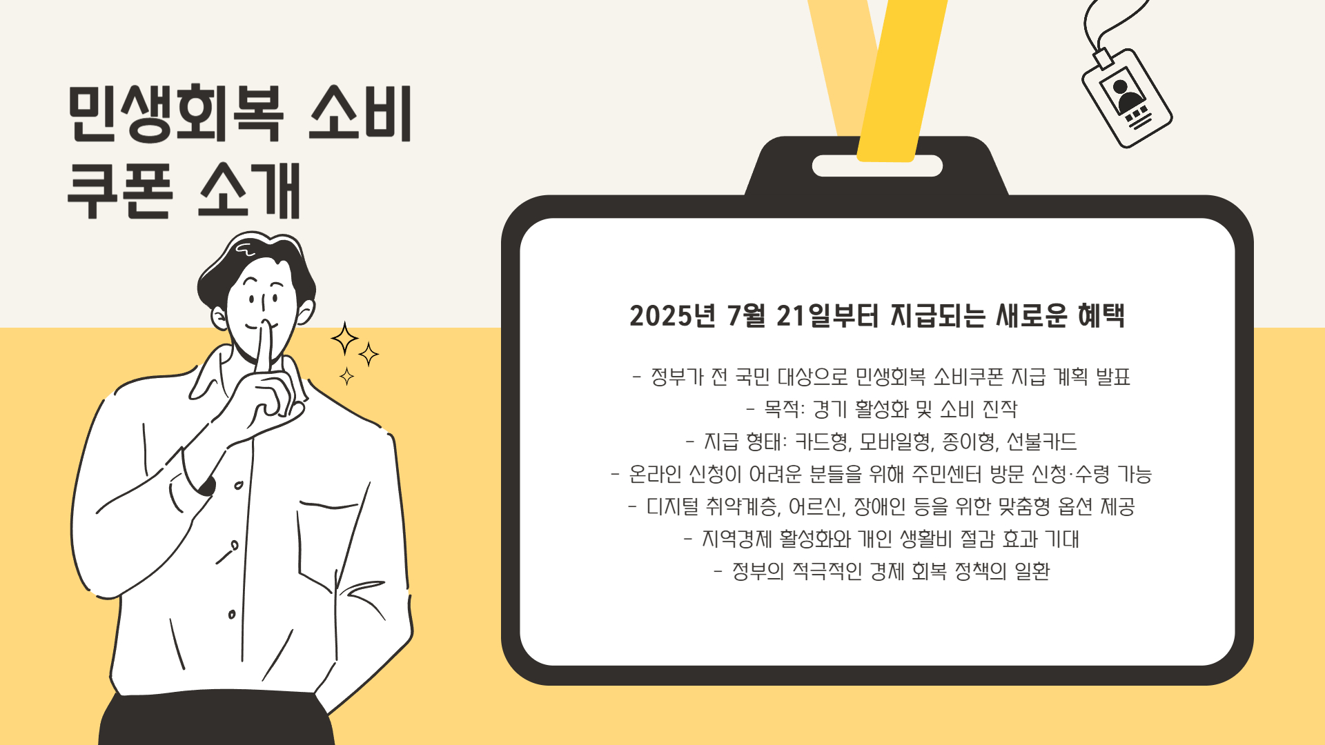민생회복 소비쿠폰 소개