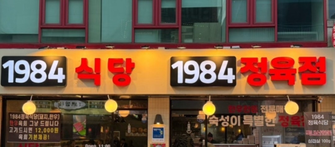 식당 간판