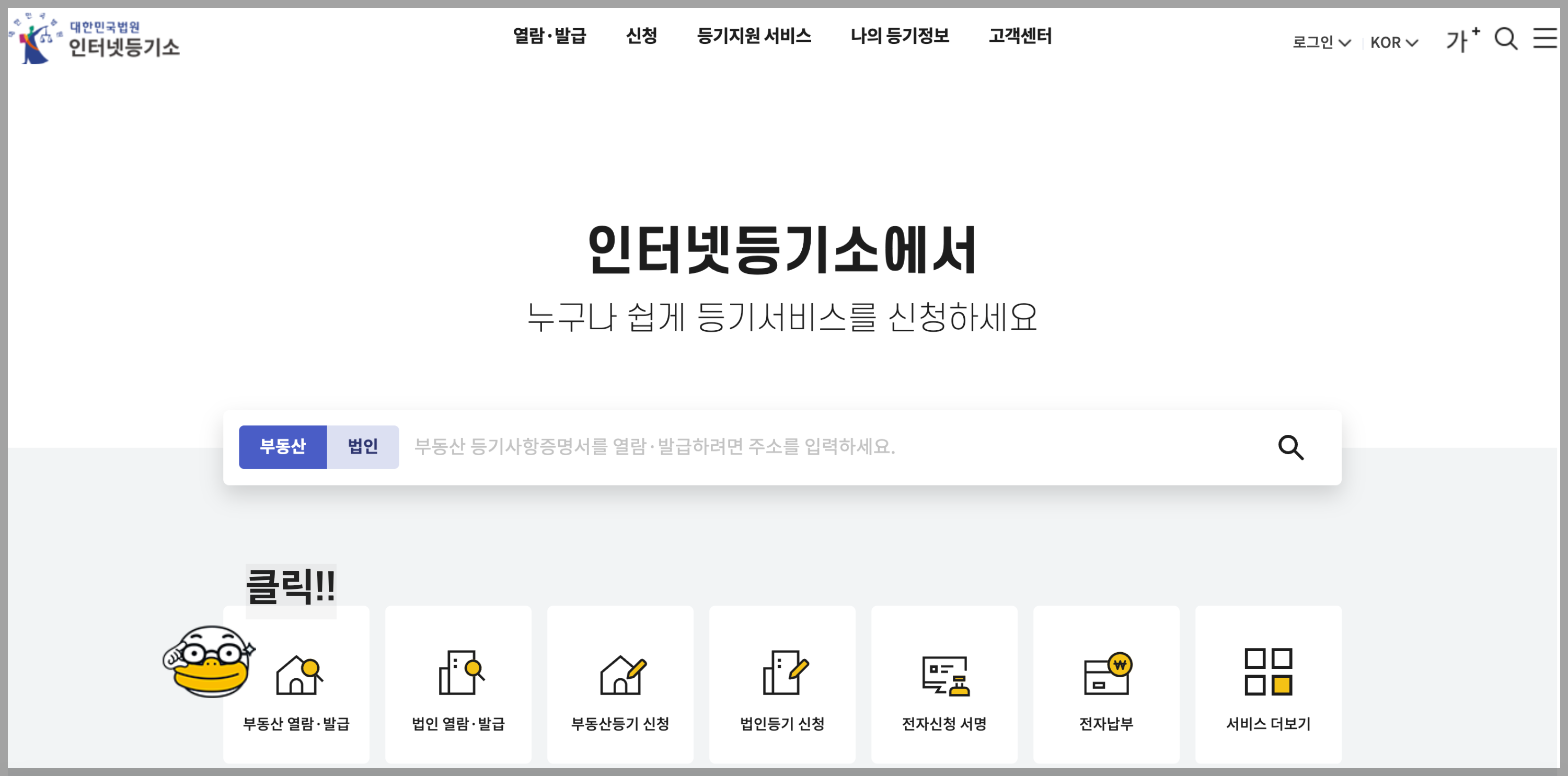 인터넷-등기소-홈페이지-사진