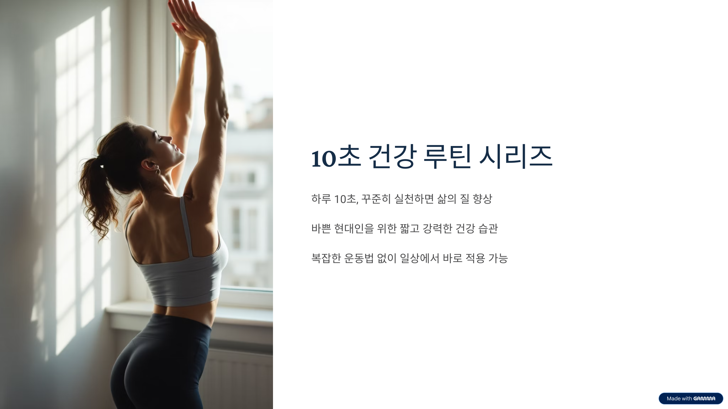 스트레칭 수면 눈 피로 해소 건강 전략