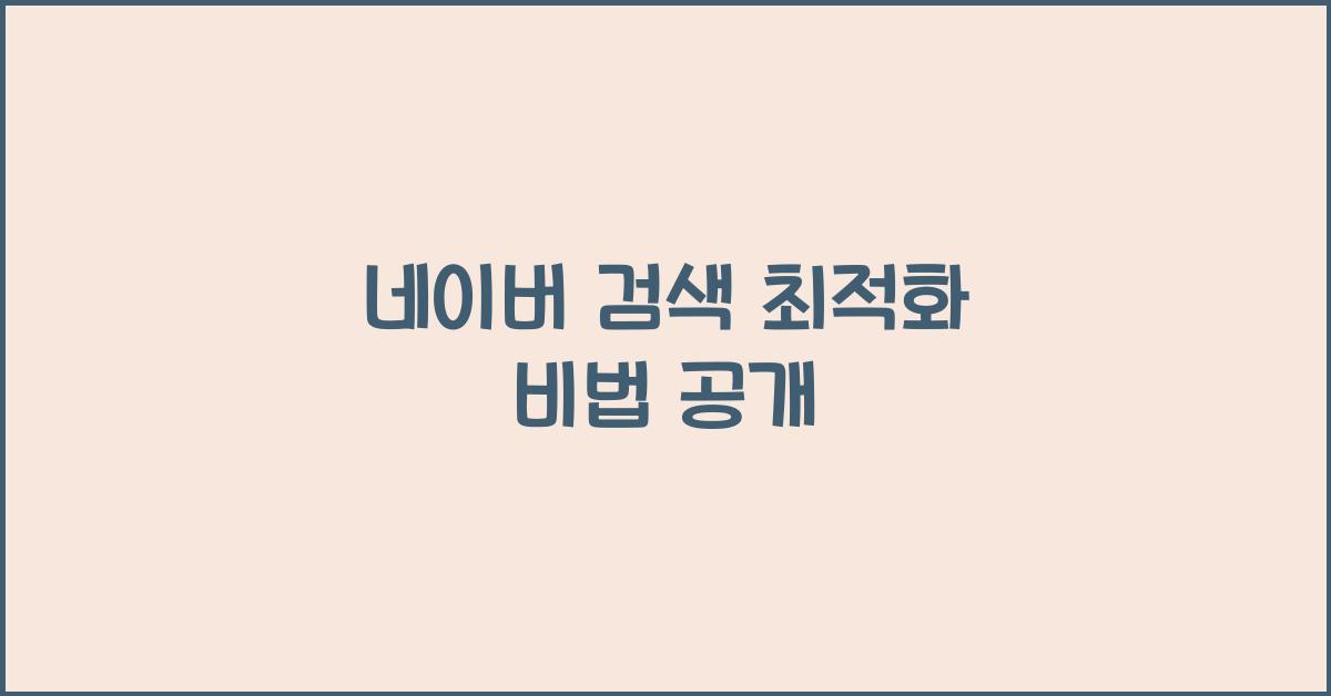 네이버