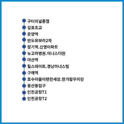 김포 인천공항 9000번 공항버스 노선