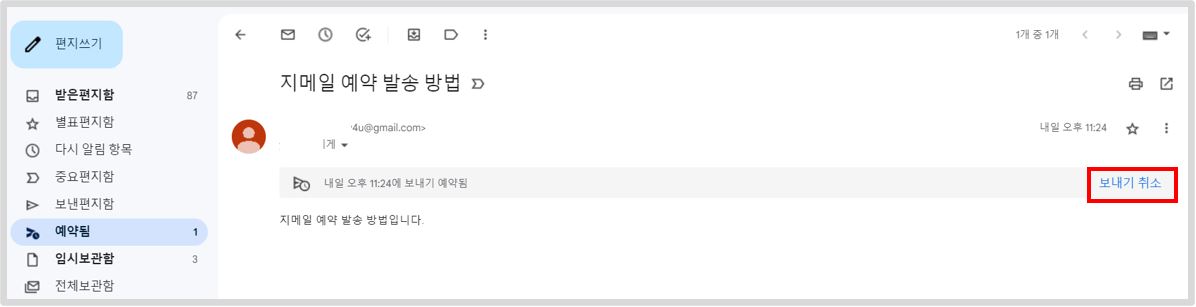 구글-지메일-예약-발송-취소-방법