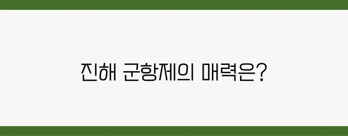 진해 군항제, 진짜 가봐야 할 이유는? 벚꽃과 함께한 추억