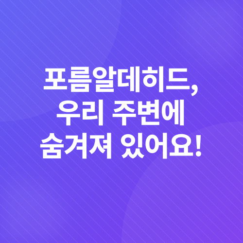 포름알데히드 제거_1