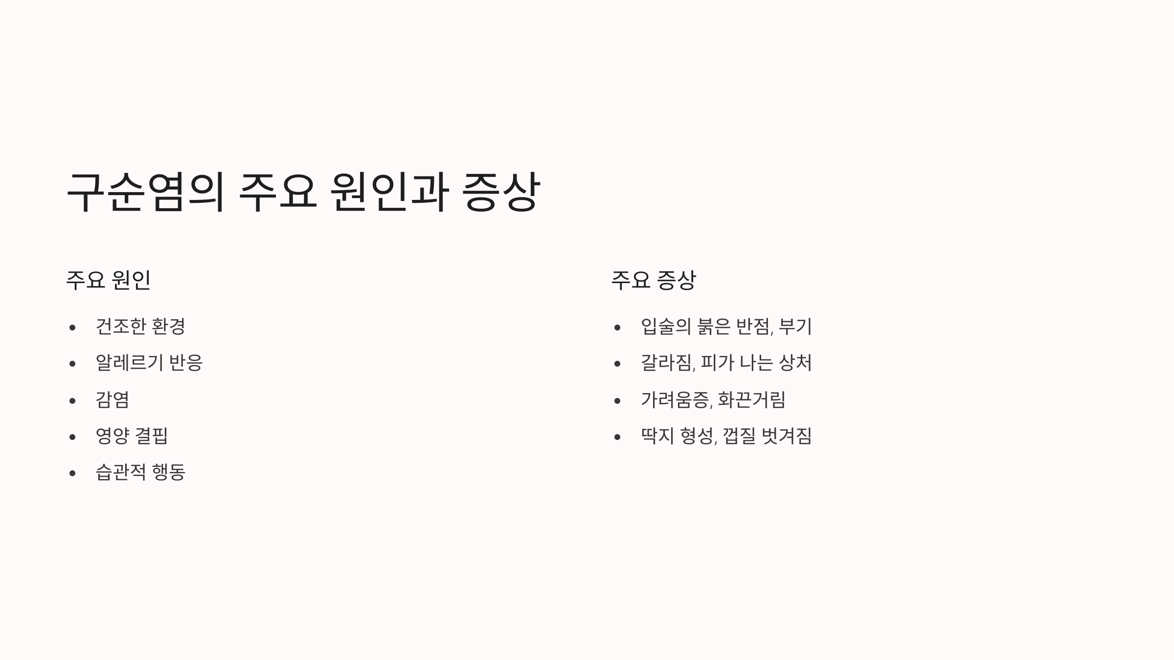 구순염 증상과 치료: 입술 건강을 지키는 방법, 입술 건강, 놓치지 마세요