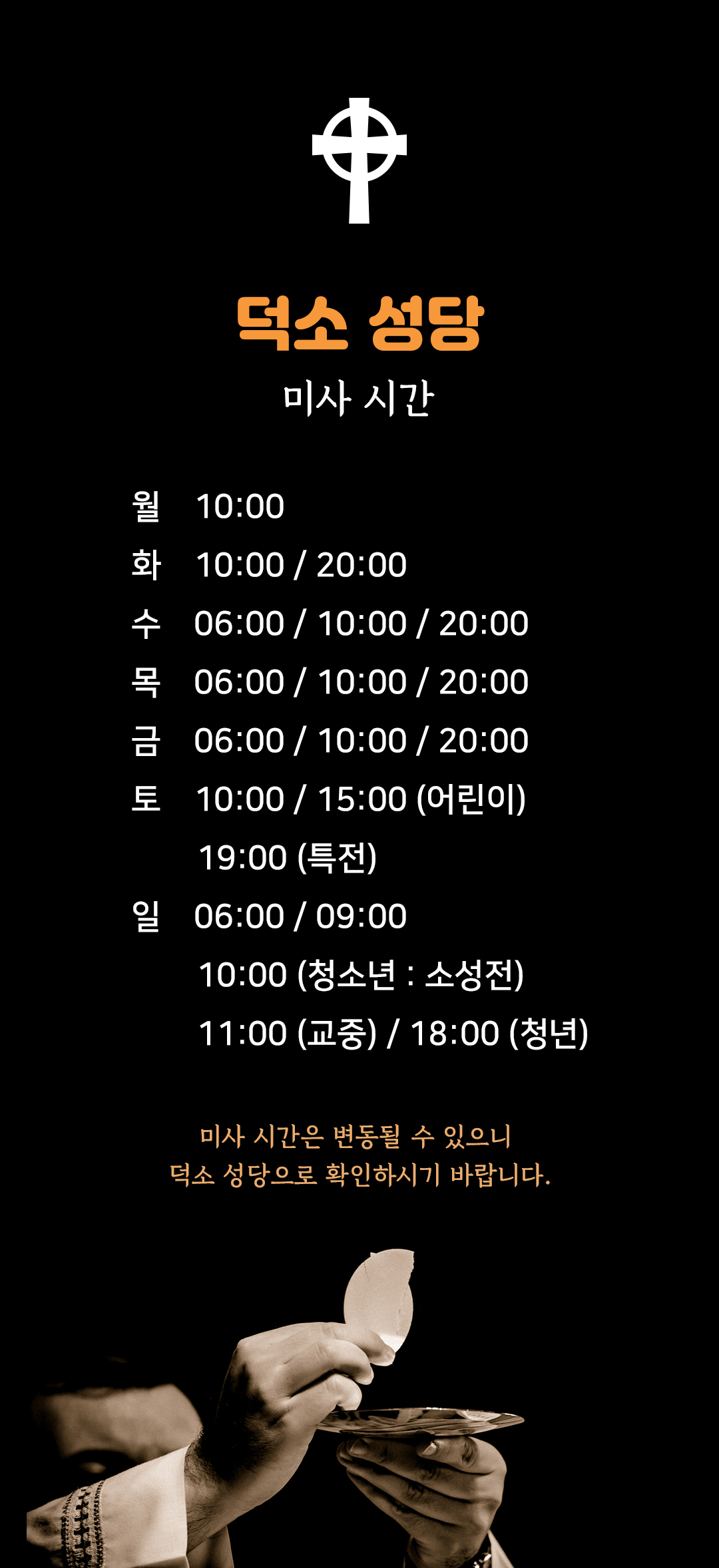 덕소성당 미사시간