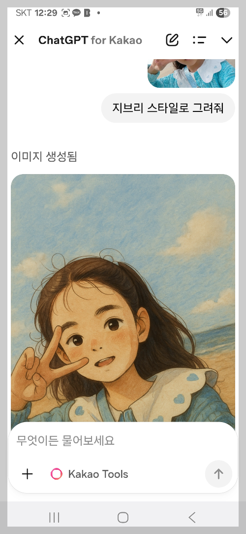 카카오톡 챗GPT
