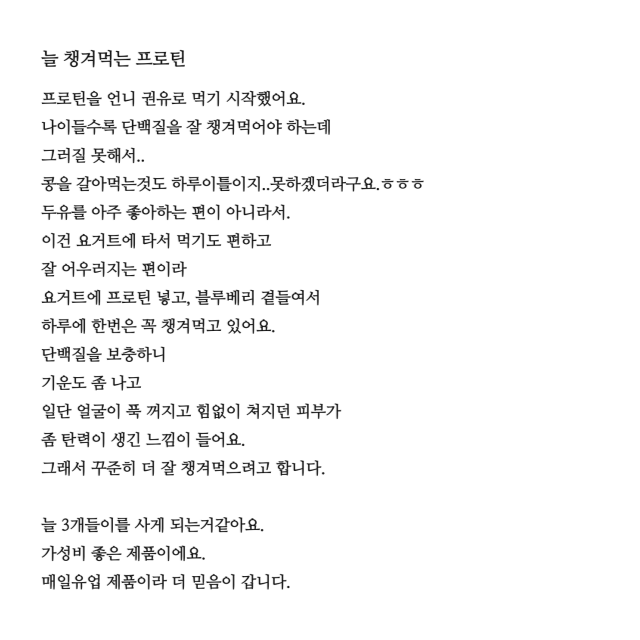 단백질-보충제