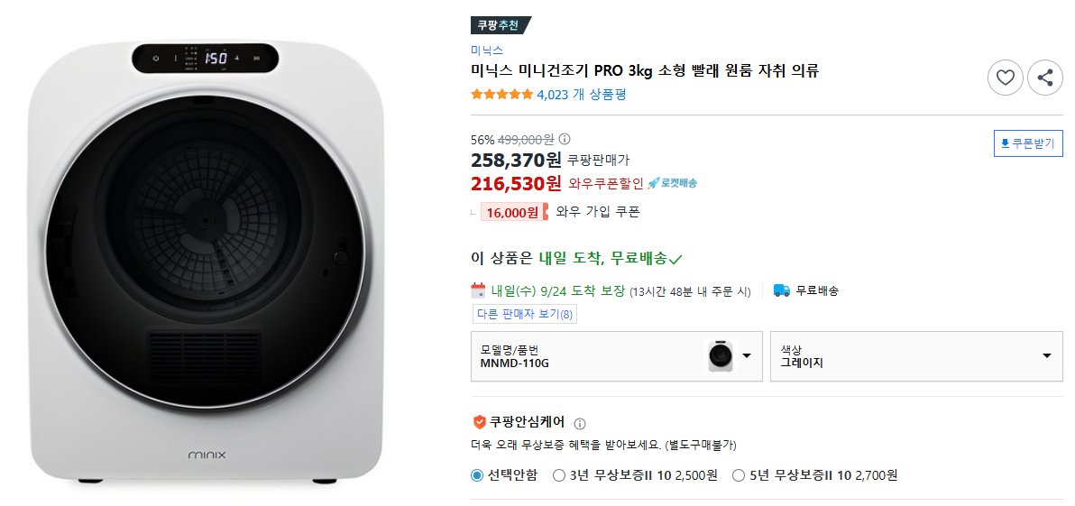 미닉스-미니건조기-PRO-3kg-소형-빨래-원룸-자취-의류