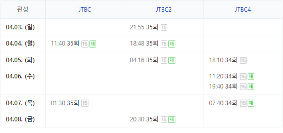 뭉쳐야 찬다 시즌2 재방송 편성표