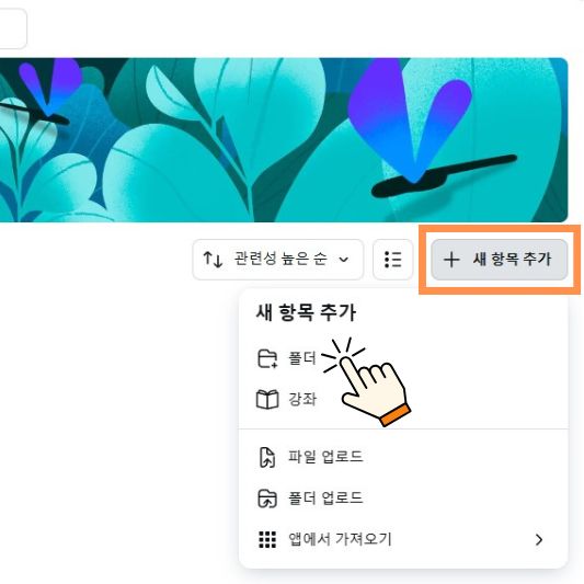 캔바에서 폴더 만들기
비올렛의 숲 https://forest-of-violet.co.kr