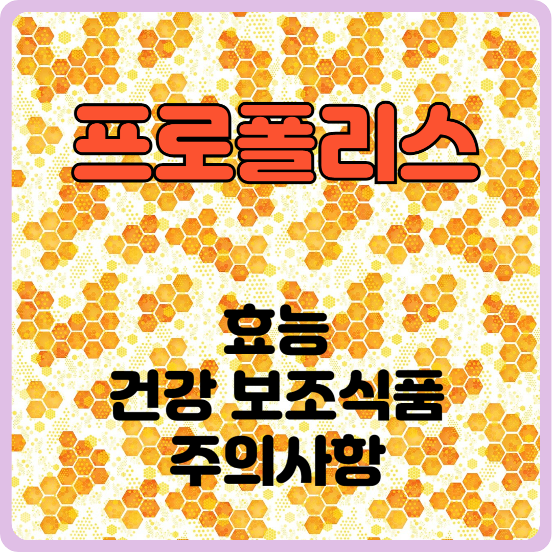 프로폴리스