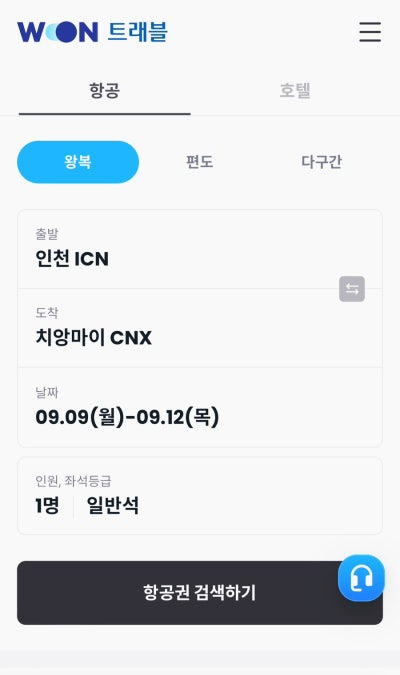치앙마이 항공권 특가구매 방법