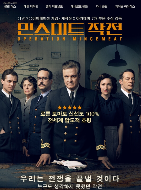 영화 민스미트 작전 포스터