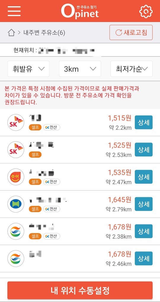 근처 주유소