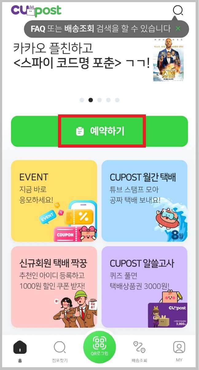 편의점 택배 보내는 방법 및 비용 CU 알뜰 택배