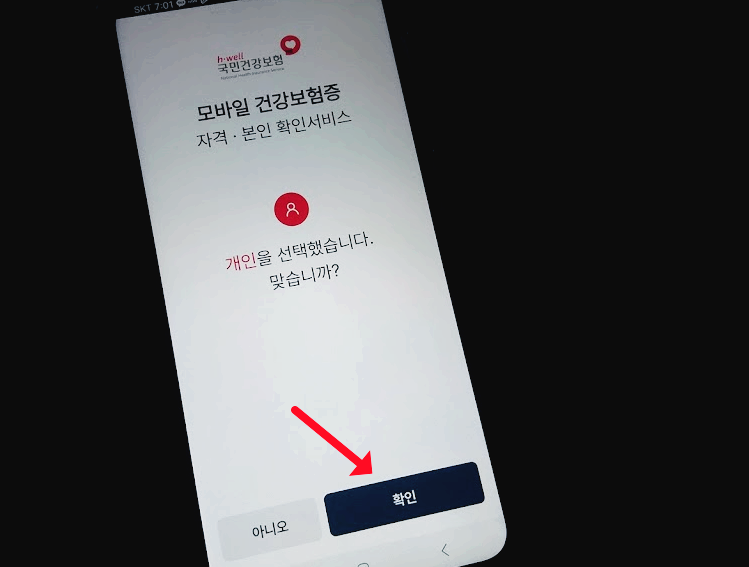 ๋ชจ๋ฐ์ผ ๊ฑด๊ฐ๋ณดํ์ฆ ๋ฐ๊ธ