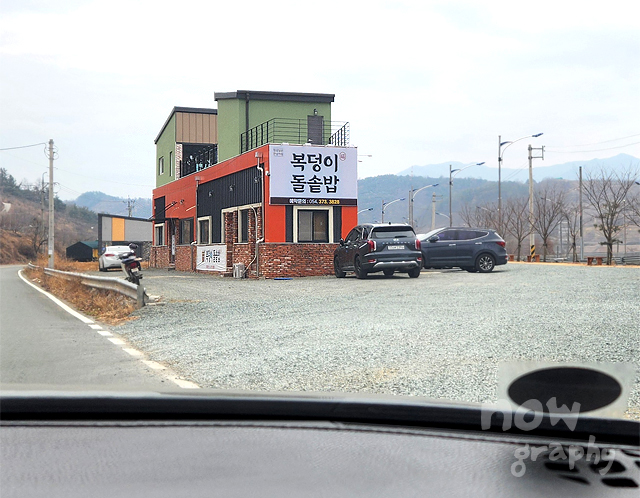 청도-복덩이-돌솥밥