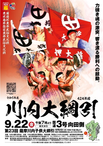 A tug-of-war event held in Satsumasendai City