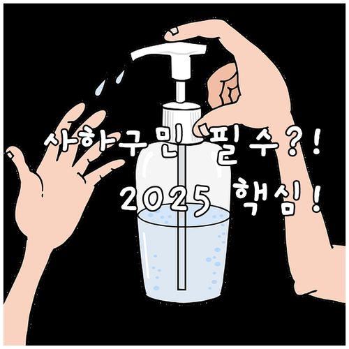 2025년 사하구민안전보험 궁금증 해..