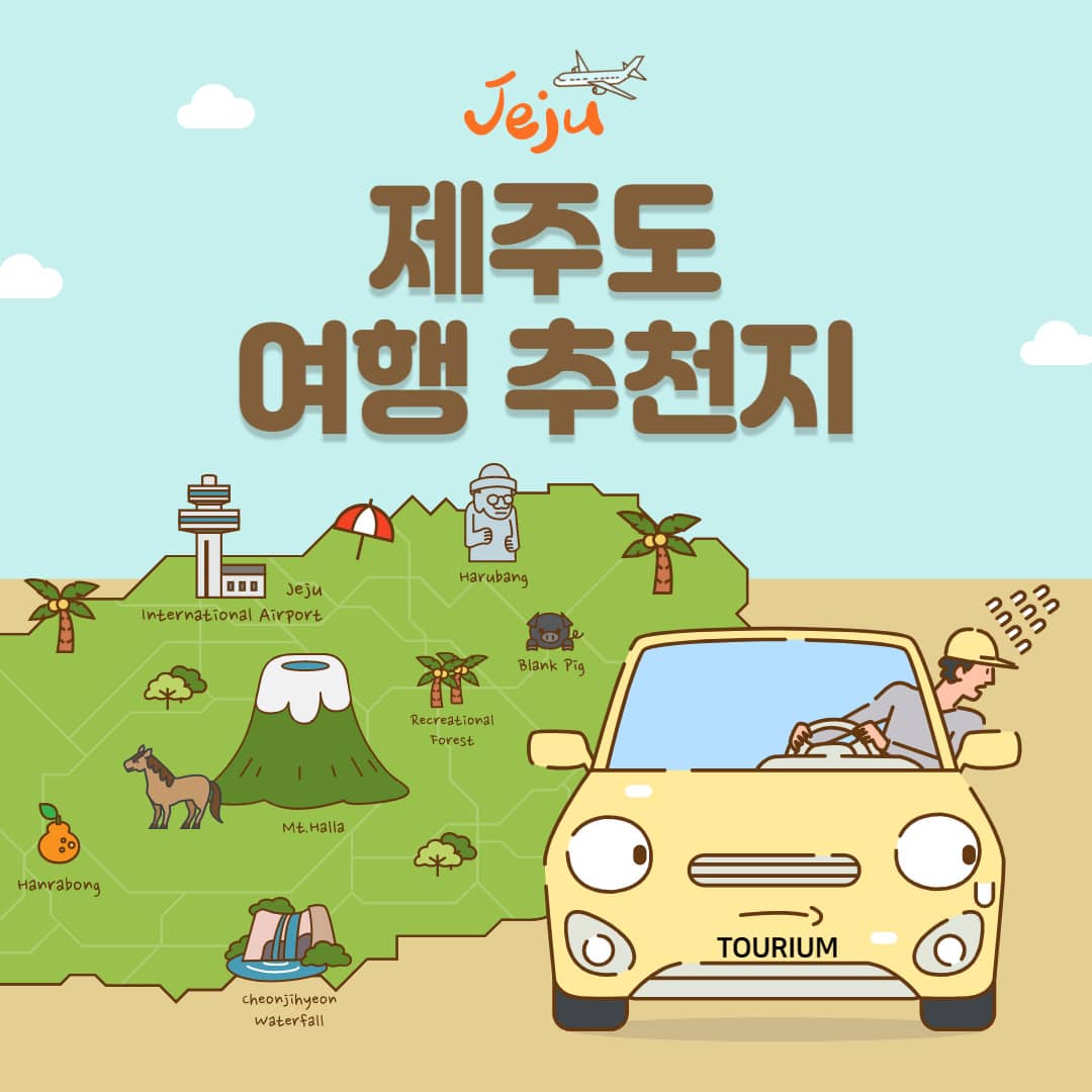 제주여행