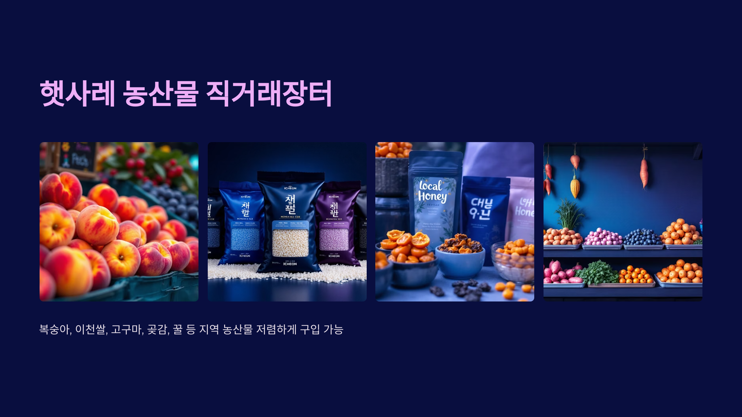 🍑 이천 제29회 햇사레 장호원 복숭아축제, 달콤한 향기 가득한 3일간의 행복 여행!