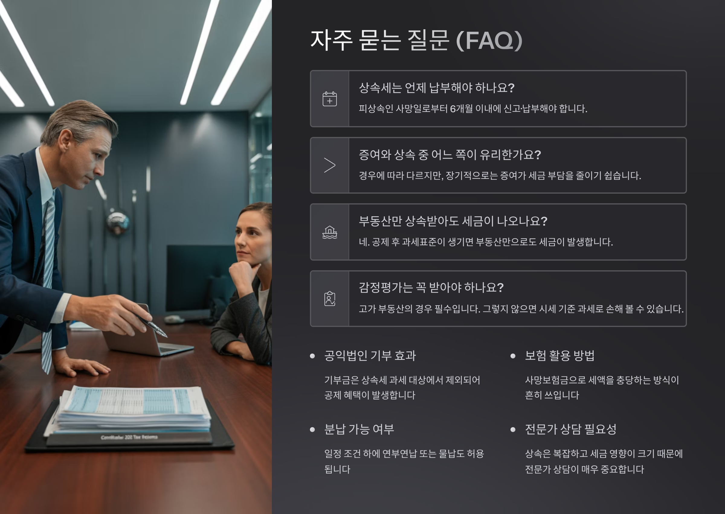 FAQ