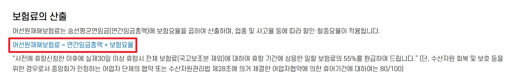 어선원 재해보상보험 지원금