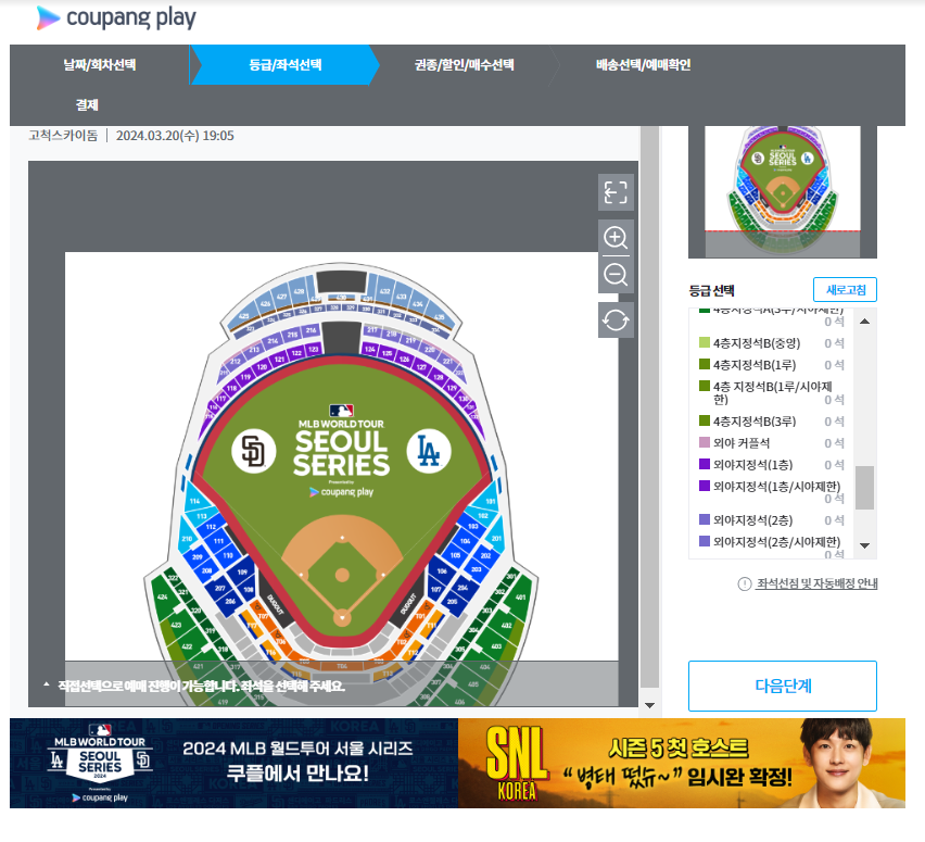 메이저리그 MLB 한국 서울 개막전 티켓