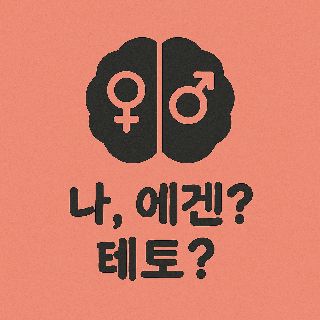 에겐 테토 테스트