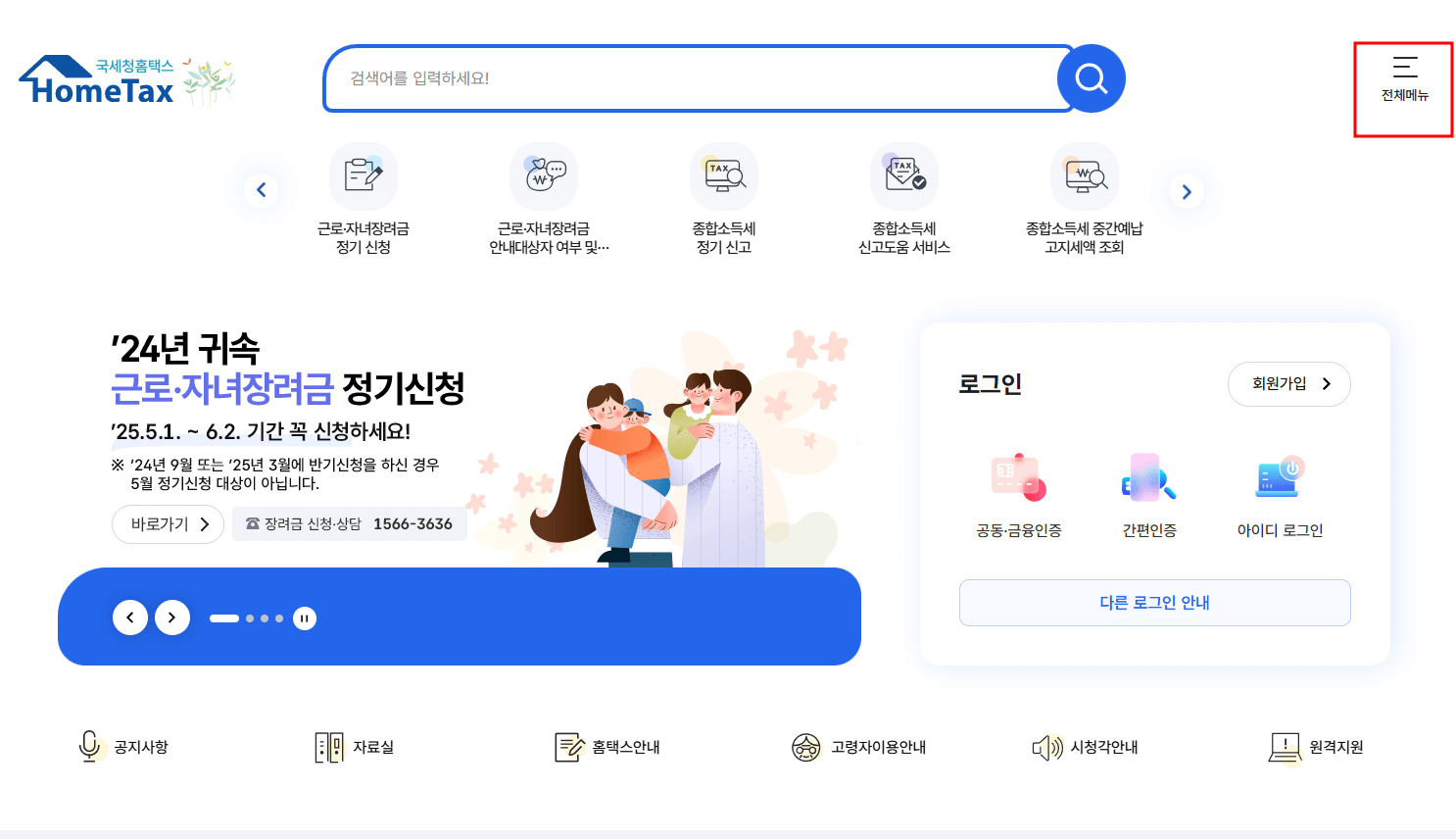 홈택스 홈페이지 폐업신고 순서 2