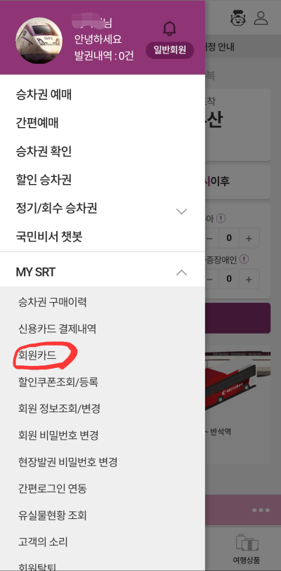 회원카드-클릭하기