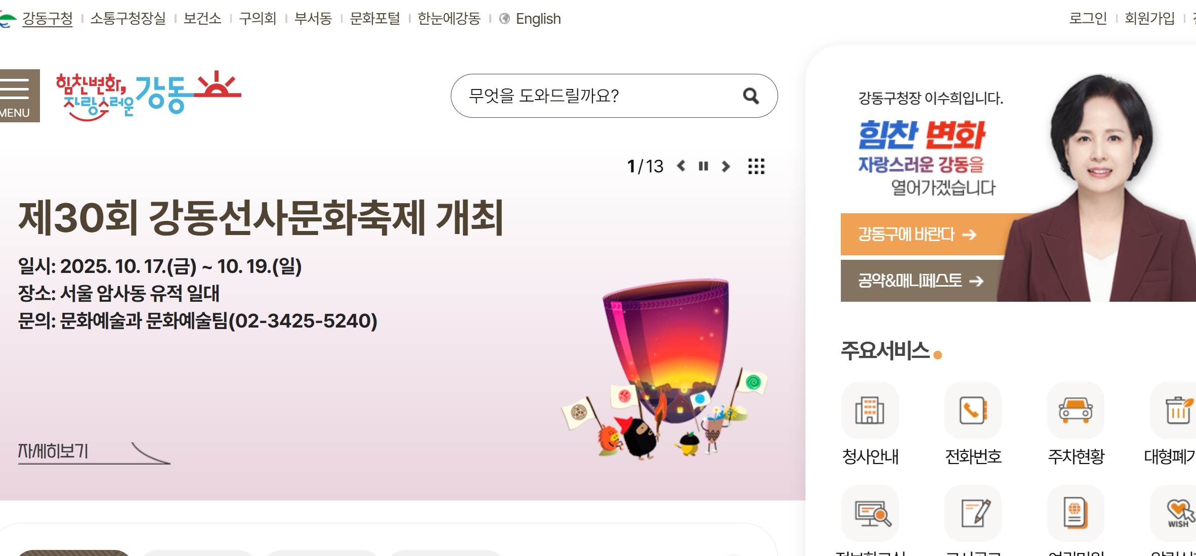 강동구청 홈페이지