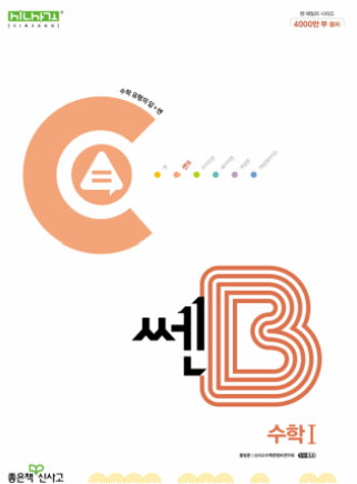 쎈B 수1 답지