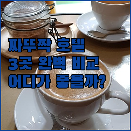 방콕 짜뚜짝 호텔 추천 베스트 웨스턴..