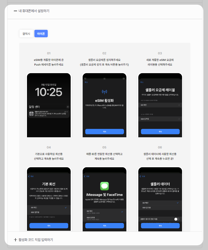 esim개통화면 설명