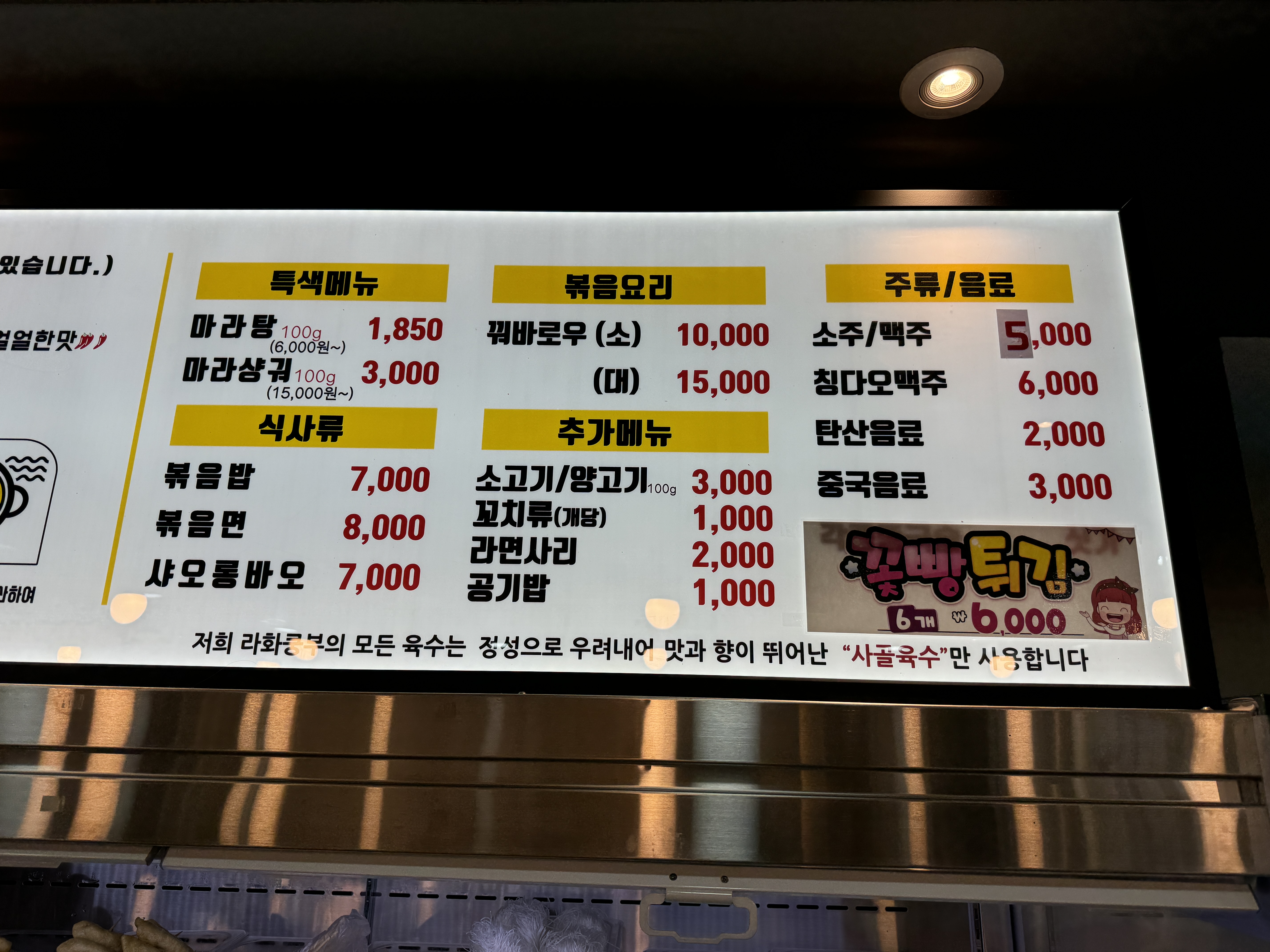 라화쿵푸-방학점-메뉴판