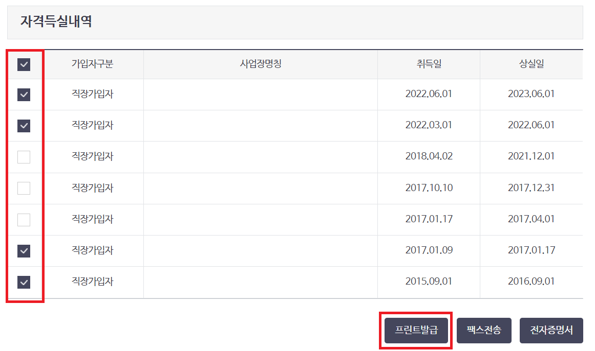 자격득실내역 발급