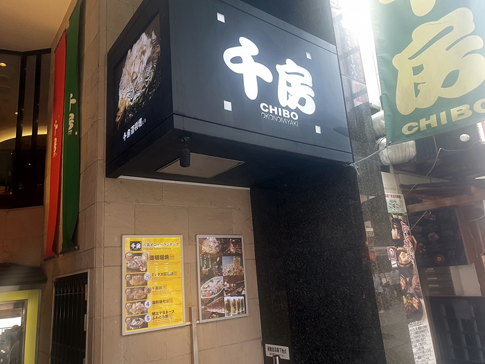 오사카-도톤보리-치보