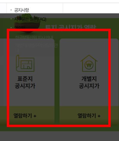 공동주택 공시가격열람 조회 방법