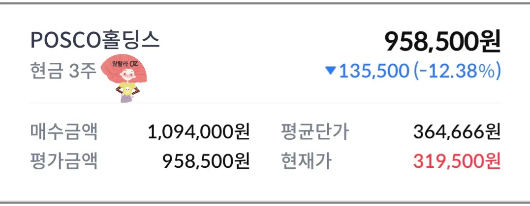 신한증권-포스코홀딩스-캡처-이미지