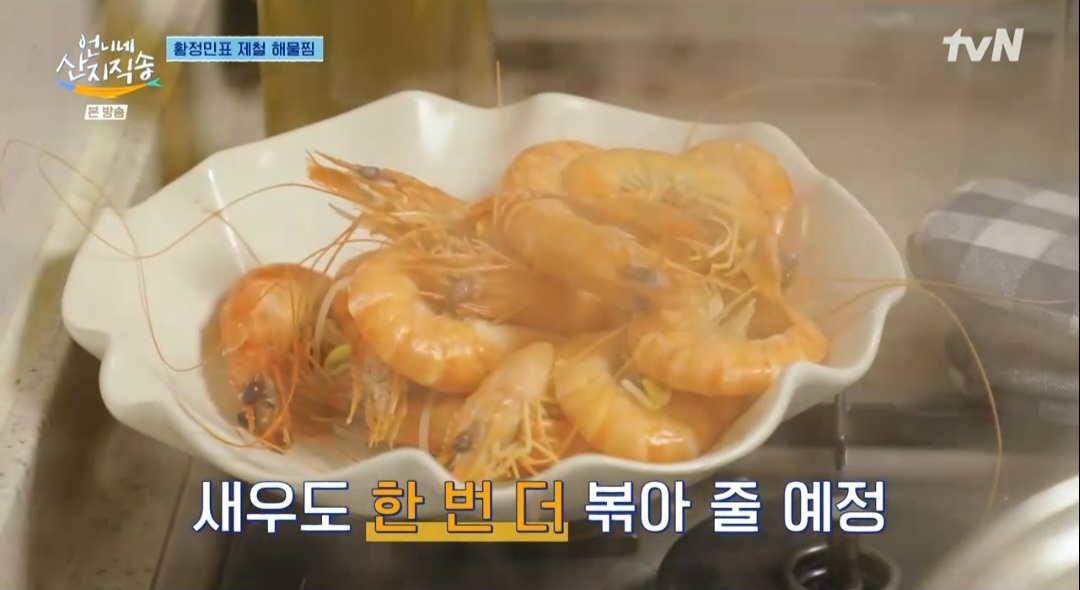 언니네산지직송 황정민 해물찜 레시피