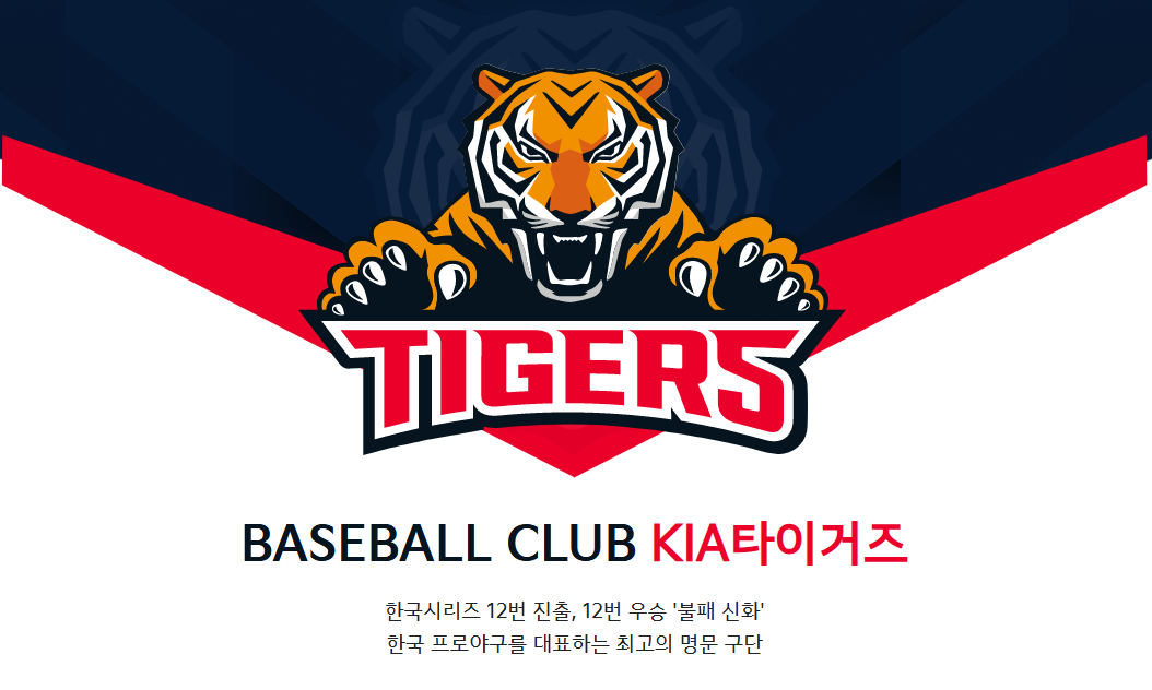 기아타이거즈 포스터 이미지