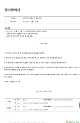 합의서-양식