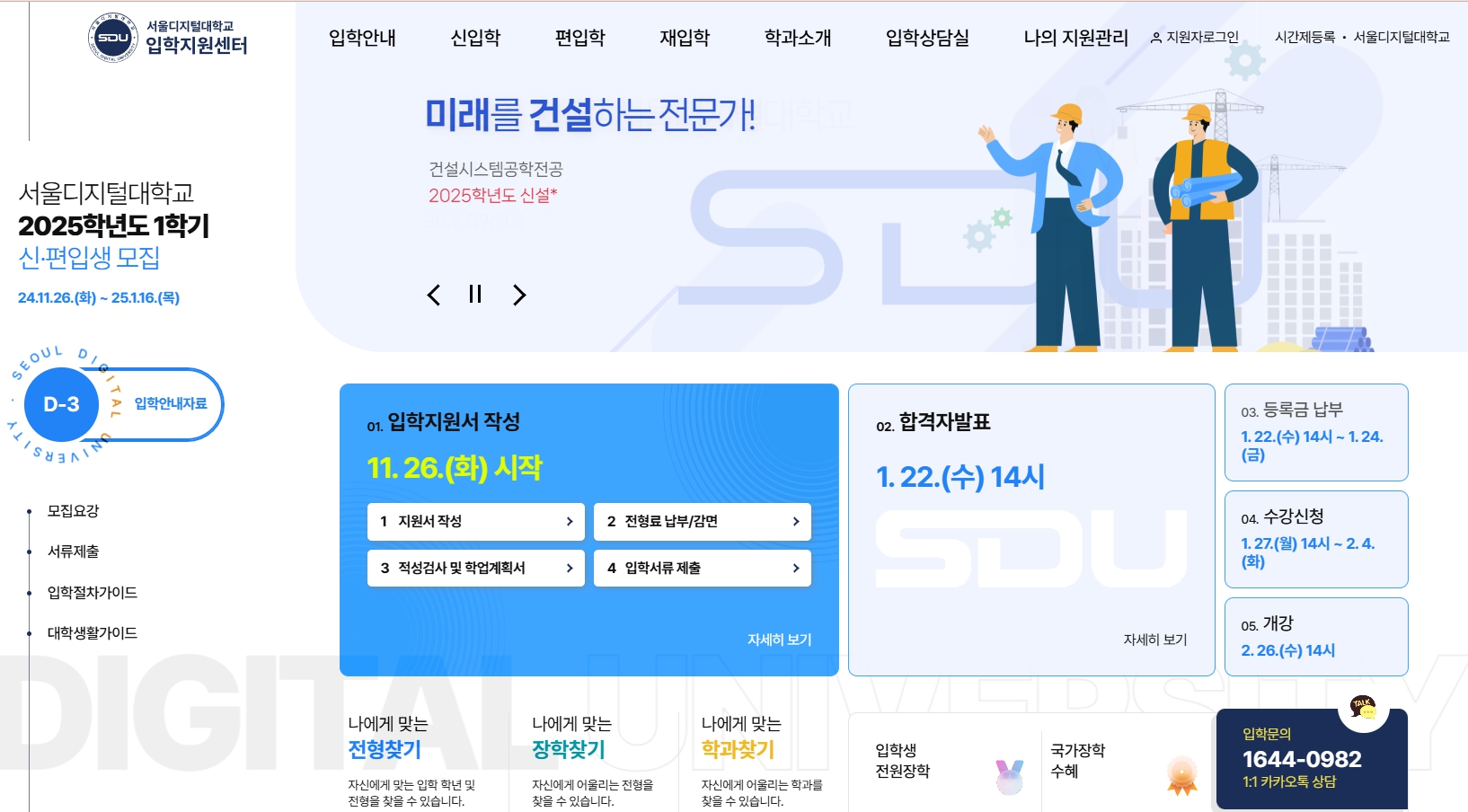 서울디지털대학교