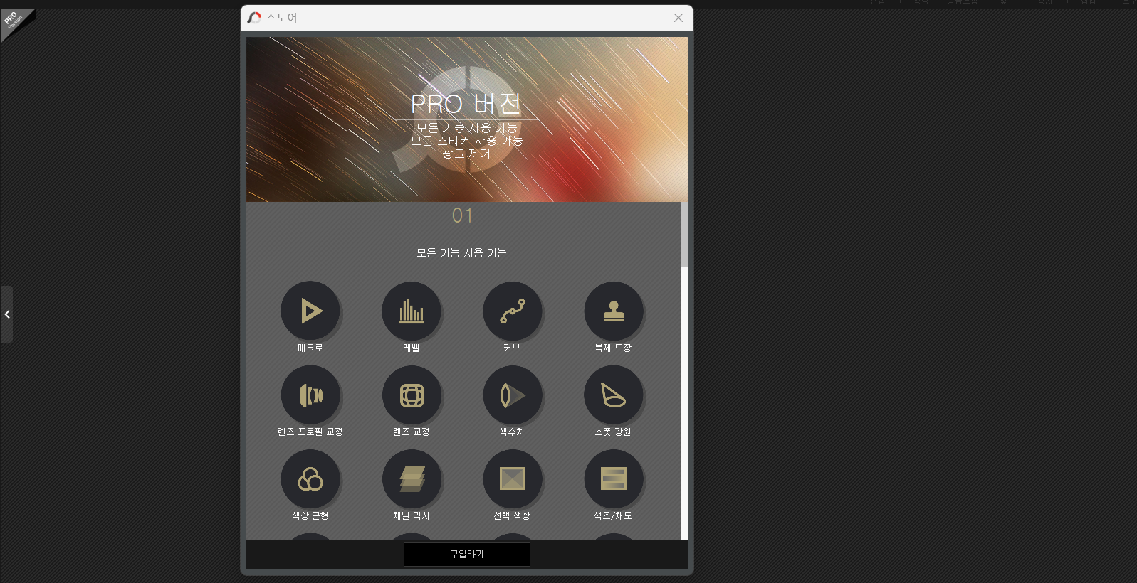 포토스케이프 PRO 버전