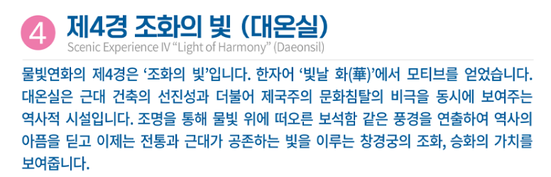 창경궁 물빛연화