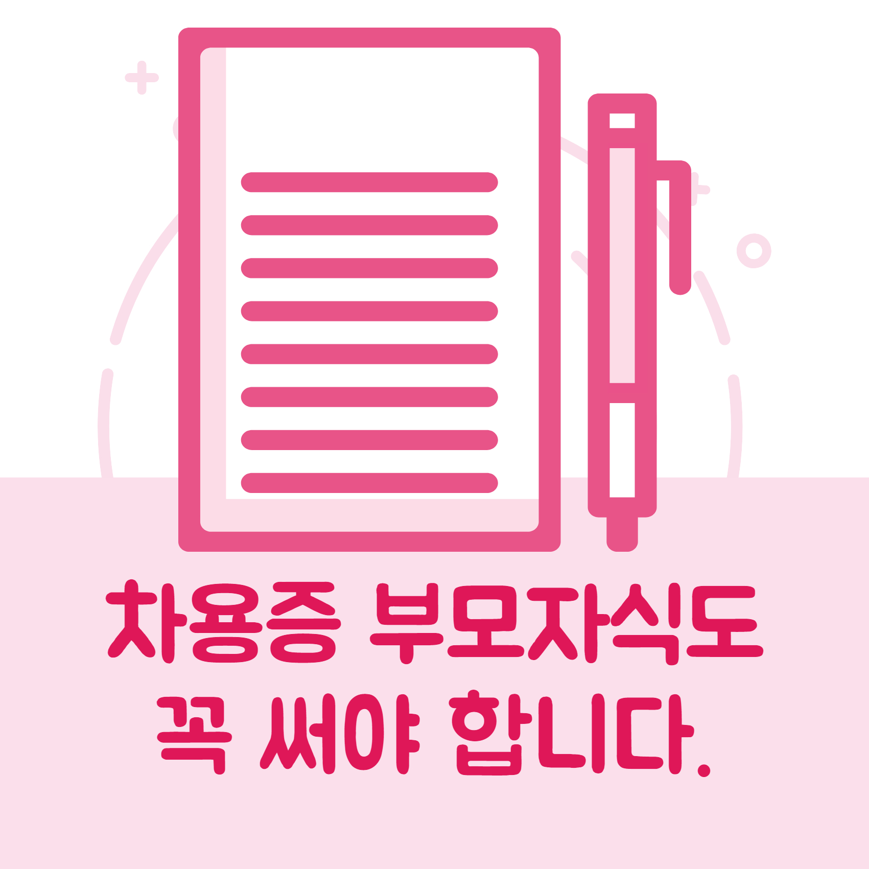 차용증 부모자식 쓰는법