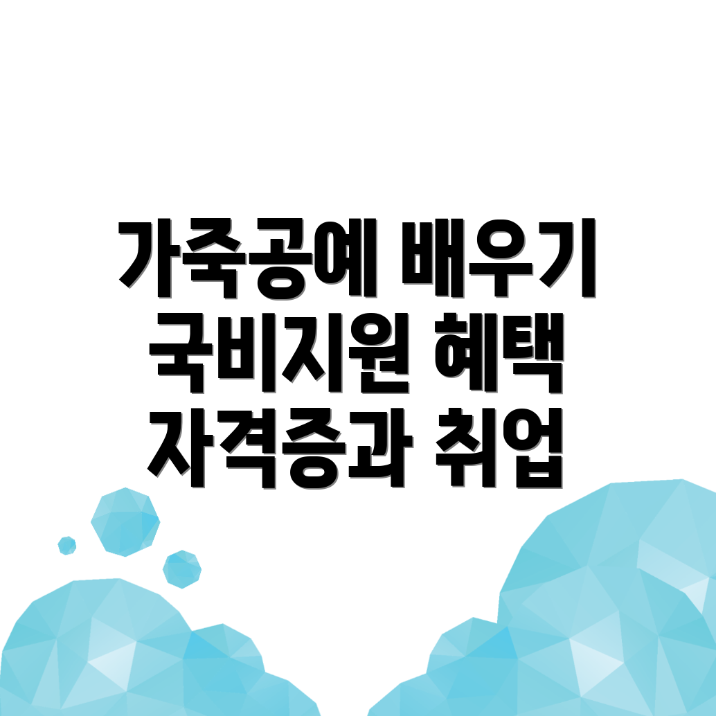 가죽공예